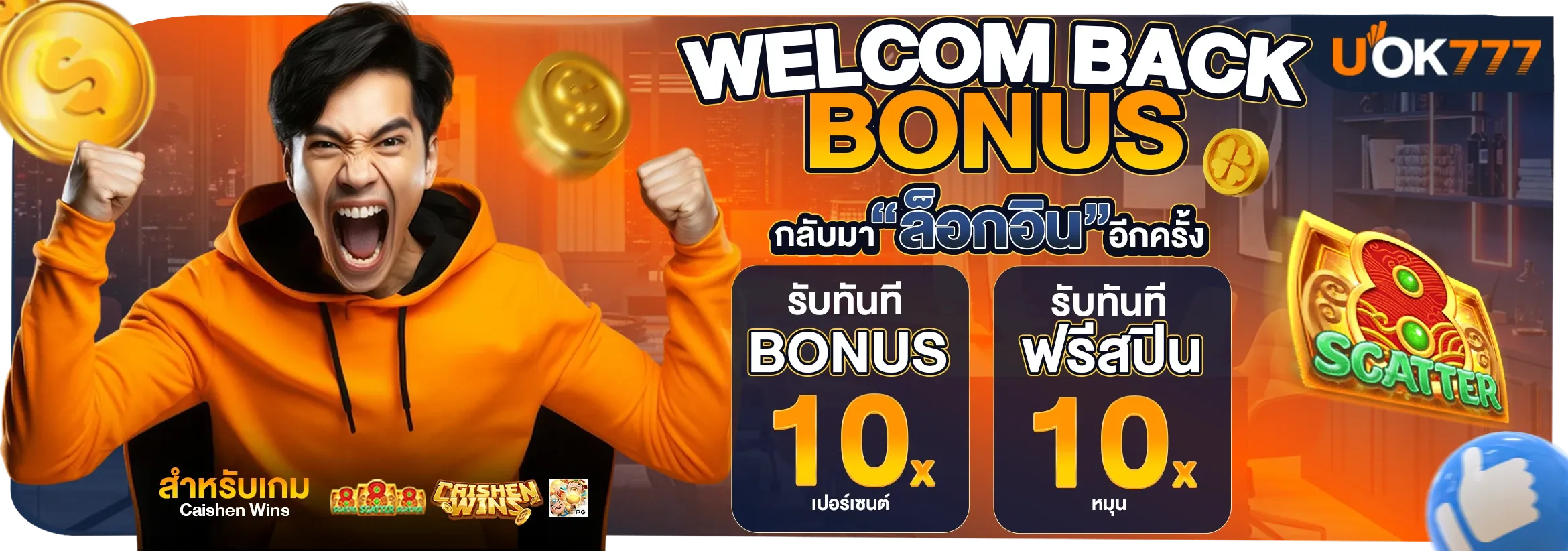 UOK777 สล็อตเว็บตรง ไม่ผ่านเอเย่นต์ ฝากถอนออโต้