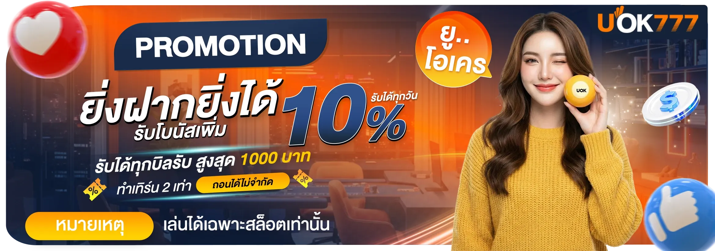 UOK777 เว็บสล็อตตรง สมัคร ฝากถอนออโต้